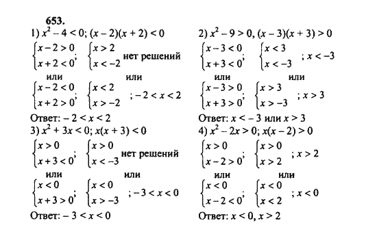 Ответ к задаче № 653 - Ш.А. Алимов, гдз по алгебре 8 класс