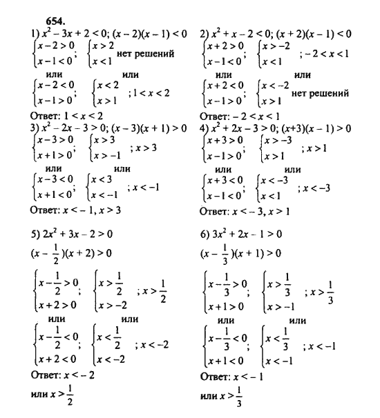 Ответ к задаче № 654 - Ш.А. Алимов, гдз по алгебре 8 класс