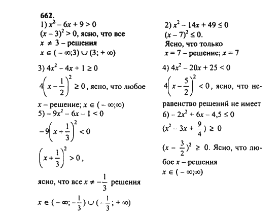 Ответ к задаче № 662 - Ш.А. Алимов, гдз по алгебре 8 класс