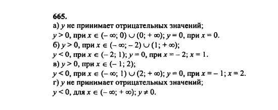 Ответ к задаче № 665 - Ш.А. Алимов, гдз по алгебре 8 класс