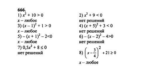 Ответ к задаче № 666 - Ш.А. Алимов, гдз по алгебре 8 класс