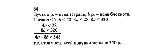 Ответ к задаче № 64 - Ш.А. Алимов, гдз по алгебре 8 класс