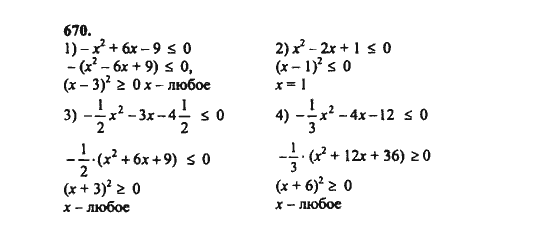 Ответ к задаче № 670 - Ш.А. Алимов, гдз по алгебре 8 класс