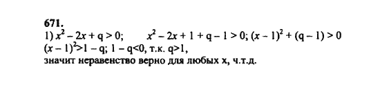 Ответ к задаче № 671 - Ш.А. Алимов, гдз по алгебре 8 класс