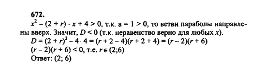 Ответ к задаче № 672 - Ш.А. Алимов, гдз по алгебре 8 класс