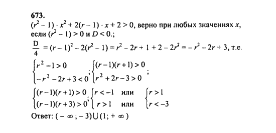 Ответ к задаче № 673 - Ш.А. Алимов, гдз по алгебре 8 класс