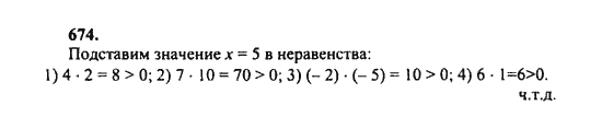 Ответ к задаче № 674 - Ш.А. Алимов, гдз по алгебре 8 класс