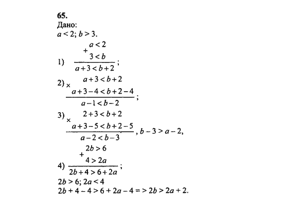 Ответ к задаче № 65 - Ш.А. Алимов, гдз по алгебре 8 класс