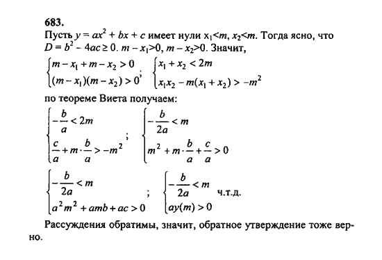 Ответ к задаче № 683 - Ш.А. Алимов, гдз по алгебре 8 класс