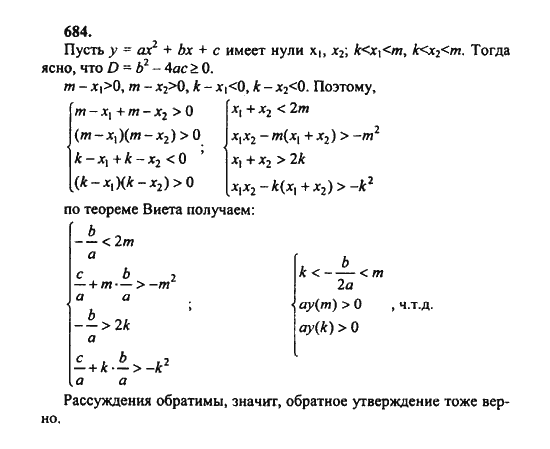 Ответ к задаче № 684 - Ш.А. Алимов, гдз по алгебре 8 класс
