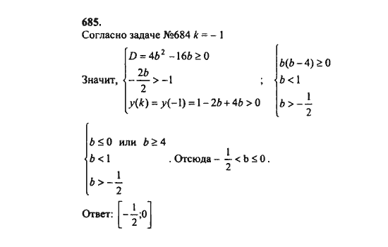 Ответ к задаче № 685 - Ш.А. Алимов, гдз по алгебре 8 класс
