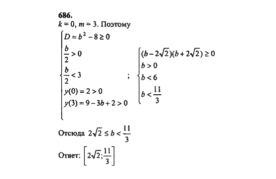 Ответ к задаче № 686 - Ш.А. Алимов, гдз по алгебре 8 класс