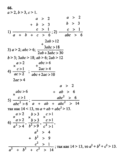 Ответ к задаче № 66 - Ш.А. Алимов, гдз по алгебре 8 класс