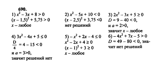 Ответ к задаче № 690 - Ш.А. Алимов, гдз по алгебре 8 класс