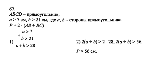 Ответ к задаче № 67 - Ш.А. Алимов, гдз по алгебре 8 класс