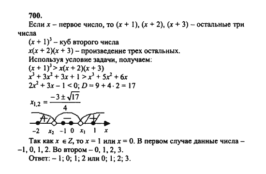 Ответ к задаче № 700 - Ш.А. Алимов, гдз по алгебре 8 класс Ответ к задаче № 700 - Ш.А. Алимов, гдз по алгебре 8 класс