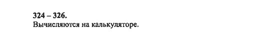 Ответ к задаче № 324-326 - Ш.А. Алимов, гдз по алгебре 8 класс Ответ к задаче № 324-326 - Ш.А. Алимов, гдз по алгебре 8 класс