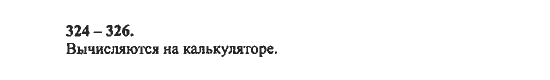 Ответ к задаче № 324-326 - Ш.А. Алимов, гдз по алгебре 8 класс