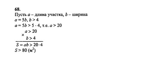 Ответ к задаче № 68 - Ш.А. Алимов, гдз по алгебре 8 класс