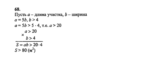 Ответ к задаче № 68 - Ш.А. Алимов, гдз по алгебре 8 класс Ответ к задаче № 68 - Ш.А. Алимов, гдз по алгебре 8 класс