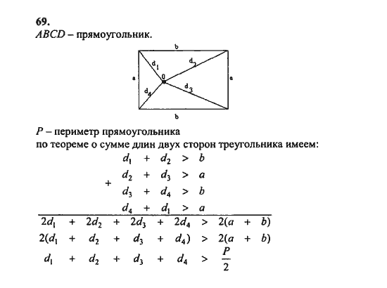 Ответ к задаче № 69 - Ш.А. Алимов, гдз по алгебре 8 класс