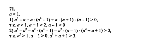 Ответ к задаче № 71 - Ш.А. Алимов, гдз по алгебре 8 класс
