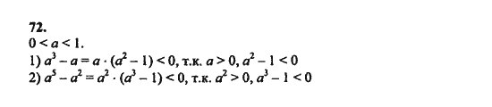 Ответ к задаче № 72 - Ш.А. Алимов, гдз по алгебре 8 класс