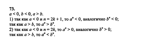 Ответ к задаче № 73 - Ш.А. Алимов, гдз по алгебре 8 класс