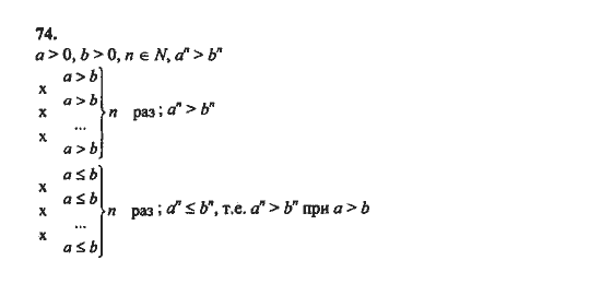 Ответ к задаче № 74 - Ш.А. Алимов, гдз по алгебре 8 класс