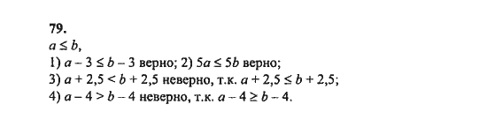 Ответ к задаче № 79 - Ш.А. Алимов, гдз по алгебре 8 класс