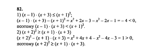 Ответ к задаче № 82 - Ш.А. Алимов, гдз по алгебре 8 класс