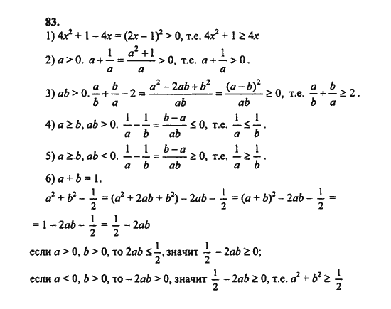 Ответ к задаче № 83 - Ш.А. Алимов, гдз по алгебре 8 класс