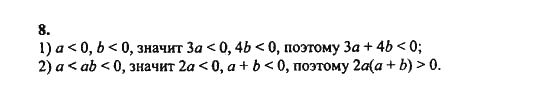 Ответ к задаче № 8 - Ш.А. Алимов, гдз по алгебре 8 класс