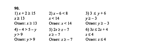 Ответ к задаче № 90 - Ш.А. Алимов, гдз по алгебре 8 класс