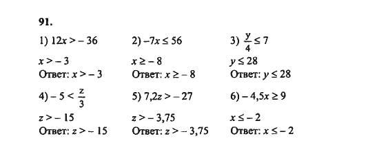 Ответ к задаче № 91 - Ш.А. Алимов, гдз по алгебре 8 класс