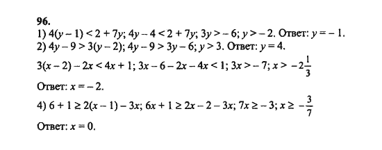 Ответ к задаче № 96 - Ш.А. Алимов, гдз по алгебре 8 класс