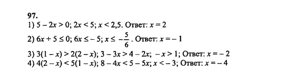 Ответ к задаче № 97 - Ш.А. Алимов, гдз по алгебре 8 класс
