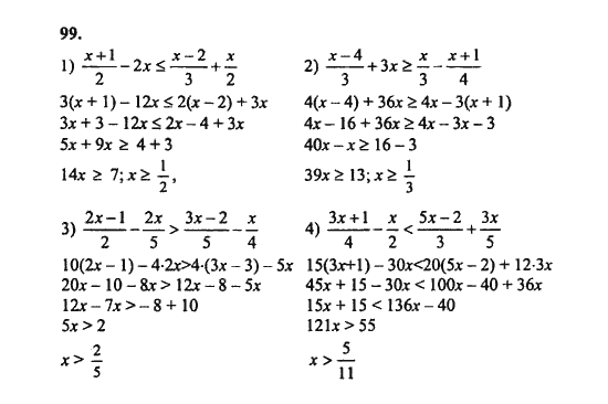 Ответ к задаче № 99 - Ш.А. Алимов, гдз по алгебре 8 класс