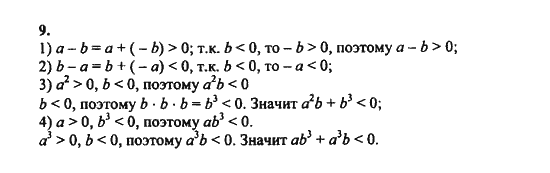 Ответ к задаче № 9 - Ш.А. Алимов, гдз по алгебре 8 класс