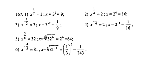 Ответ к задаче № 167 - Ш.А. Алимов, гдз по алгебре 9 класс