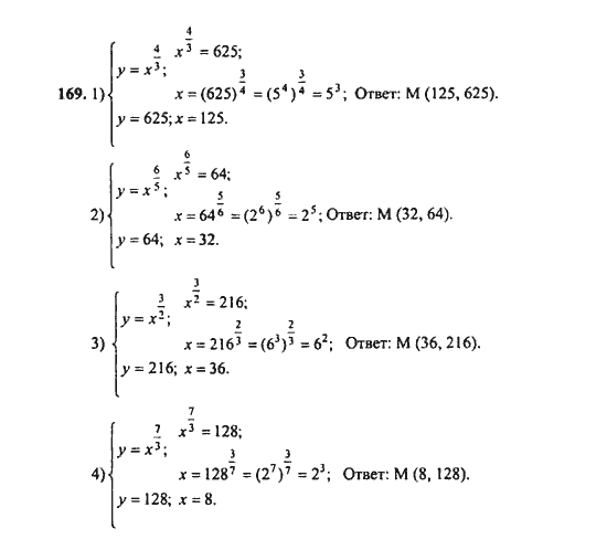 Ответ к задаче № 169 - Ш.А. Алимов, гдз по алгебре 9 класс