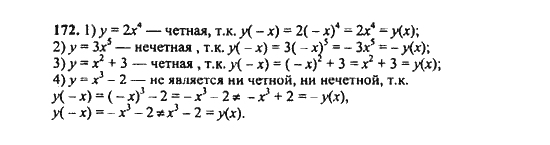 Ответ к задаче № 172 - Ш.А. Алимов, гдз по алгебре 9 класс