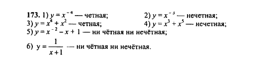 Ответ к задаче № 173 - Ш.А. Алимов, гдз по алгебре 9 класс