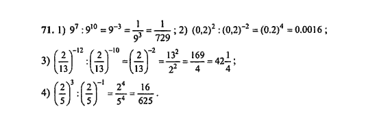 Ответ к задаче № 71 - Ш.А. Алимов, гдз по алгебре 9 класс