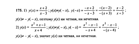 Ответ к задаче № 175 - Ш.А. Алимов, гдз по алгебре 9 класс
