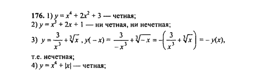 Ответ к задаче № 176 - Ш.А. Алимов, гдз по алгебре 9 класс