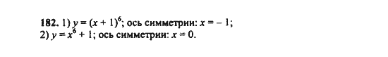 Ответ к задаче № 182 - Ш.А. Алимов, гдз по алгебре 9 класс