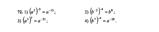 Ответ к задаче № 72 - Ш.А. Алимов, гдз по алгебре 9 класс