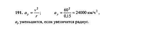 Ответ к задаче № 191 - Ш.А. Алимов, гдз по алгебре 9 класс