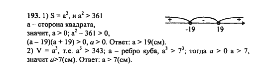 Ответ к задаче № 193 - Ш.А. Алимов, гдз по алгебре 9 класс